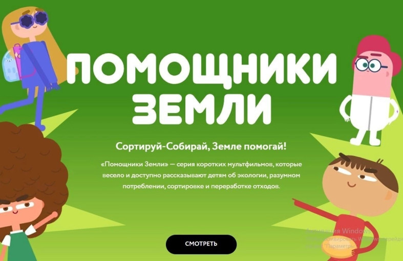 «Помощники Земли» «Помощники Земли».