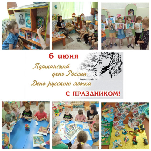Пушкинский день Пушкинский день.